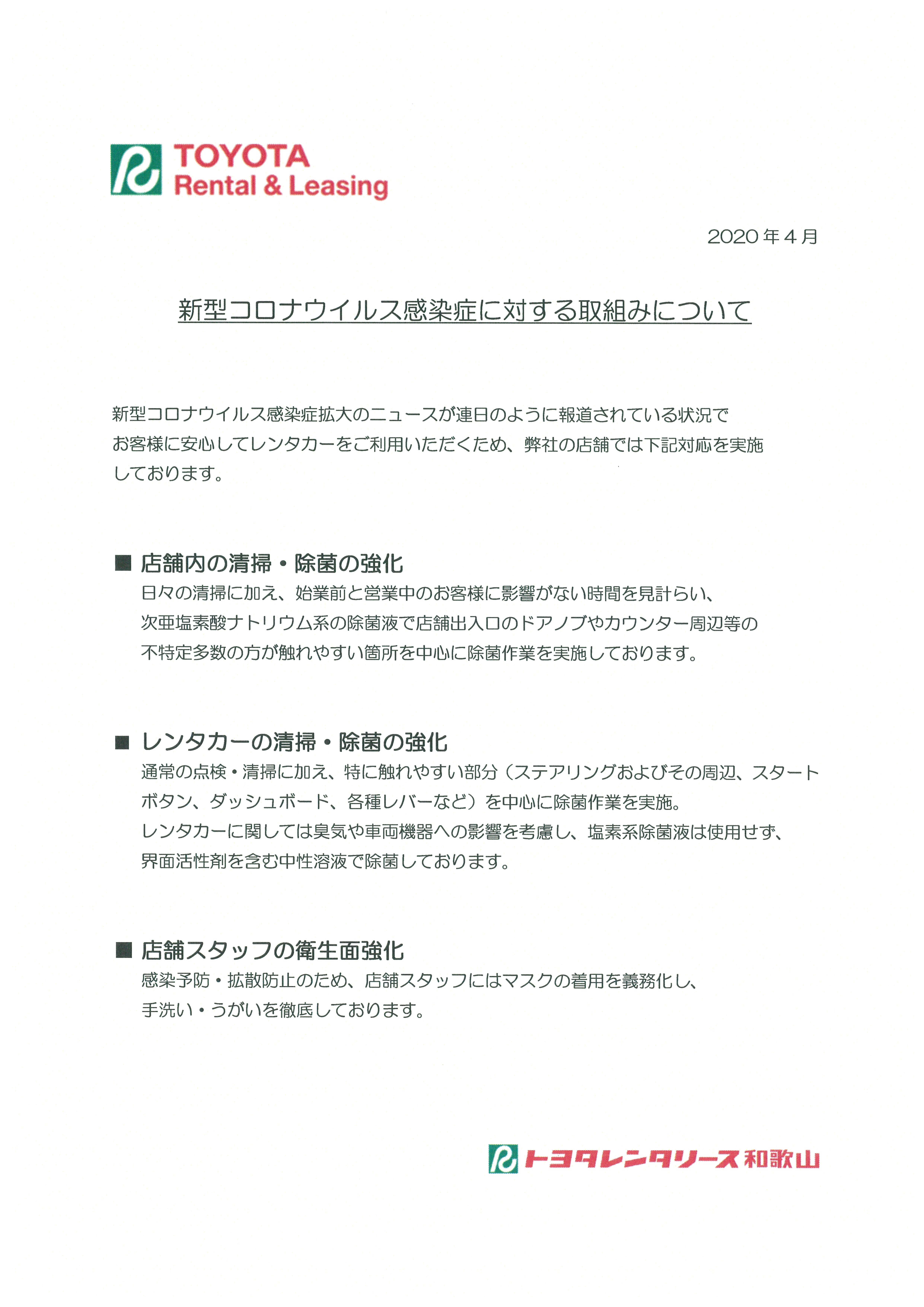 ビジネス 文書 コロナ