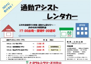 通勤アシストレンタカー