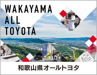 wakayamaAT_320x250