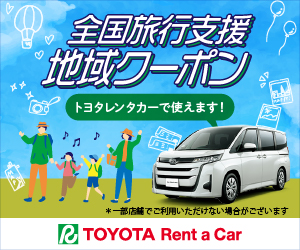 全国旅行支援ｸｰﾎﾟﾝ10.24-