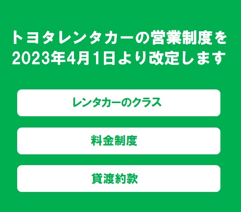 制度改定