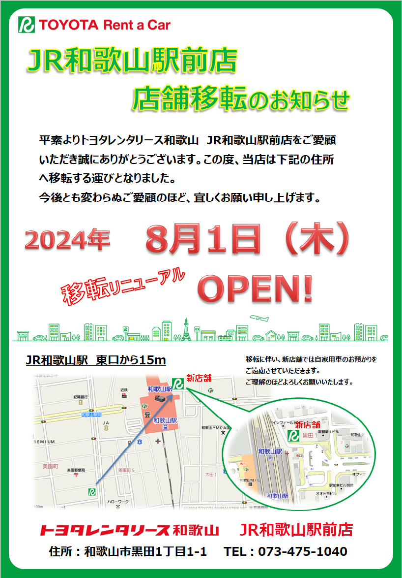 和歌山店移転チラシ