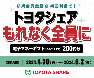 シェア200円プレゼントCP4.24-6.2